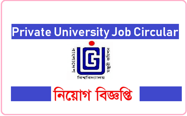 private university job circular 2018