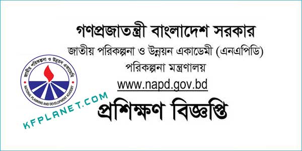 জাতীয় পরিকল্পনা ও উন্নয়ন একাডেমি প্রশিক্ষণ কোর্স বিজ্ঞপ্তি