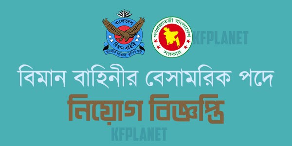 বিমান বাহিনী বেসামরিক নিয়োগ