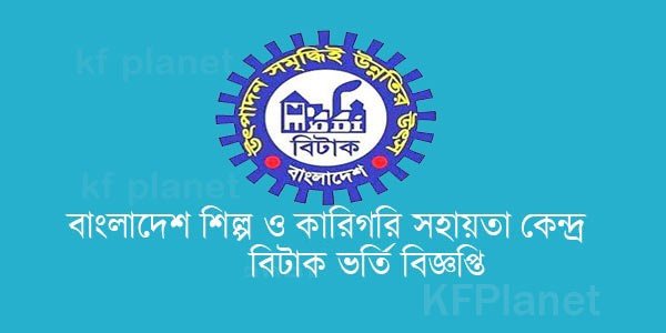 বিটাক ভর্তি বিজ্ঞপ্তি ২০২৪ (বিটাক সরকারি কোর্স প্রশিক্ষণ বিজ্ঞপ্তি 2024 ...