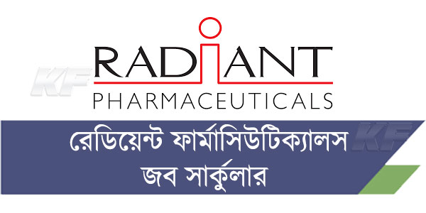 রেডিয়েন্ট ফার্মাসিউটিক্যালস লিমিটেড এ নিয়োগ বিজ্ঞপ্তি