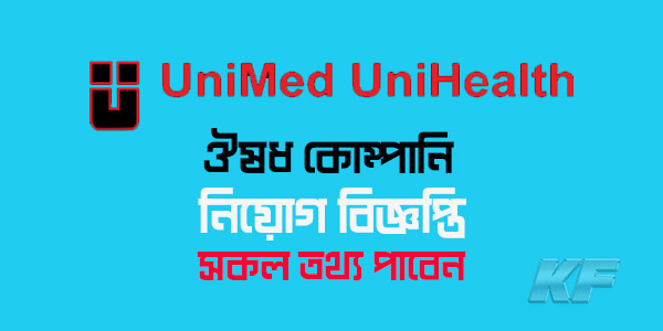 ইউনিমেড ইউনিহেলথ ফার্মাসিউটিক্যালস জব সার্কুলার