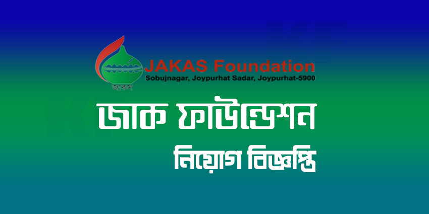 JAKAS Foundation জাকস ফাউন্ডেশন নিয়োগ বিজ্ঞপ্তি